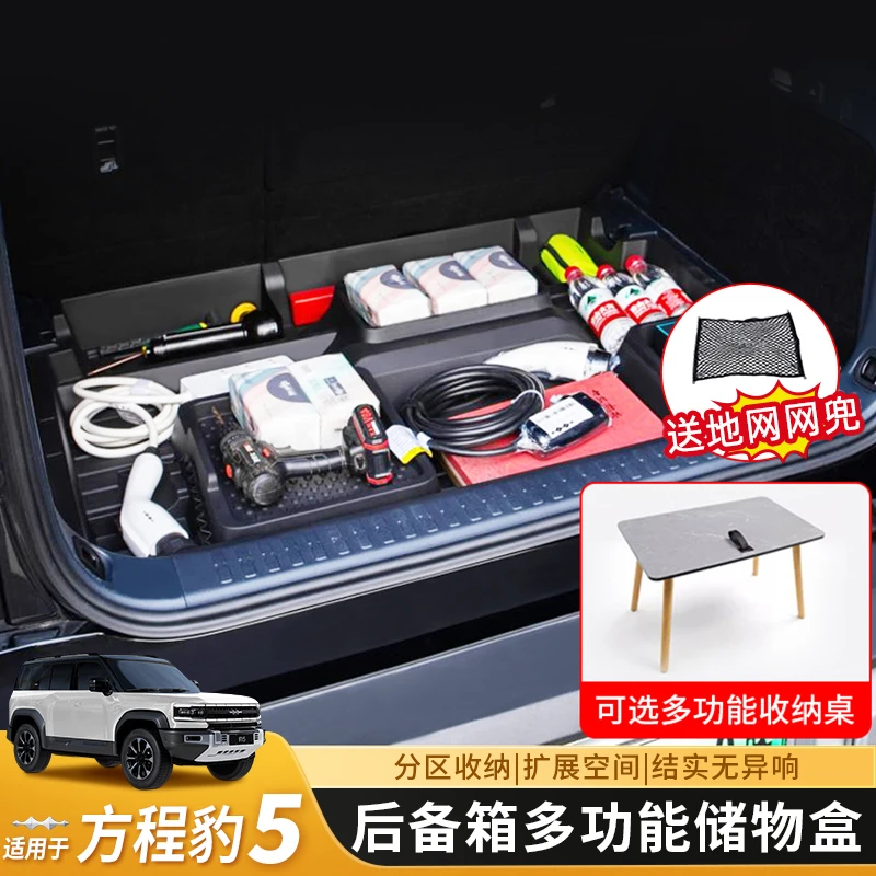 方程豹5后备箱储物盒多功能下置物尾箱收纳隐藏式露营桌内饰改装