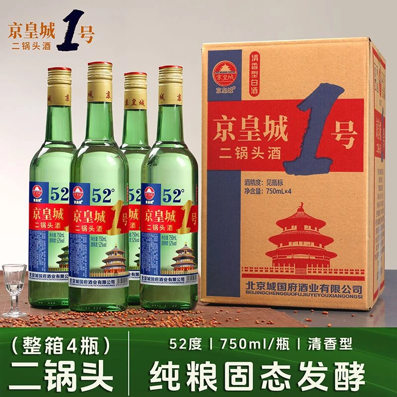 京皇城二锅头52度一斤半清香型纯粮优级白酒整箱750ml*4瓶