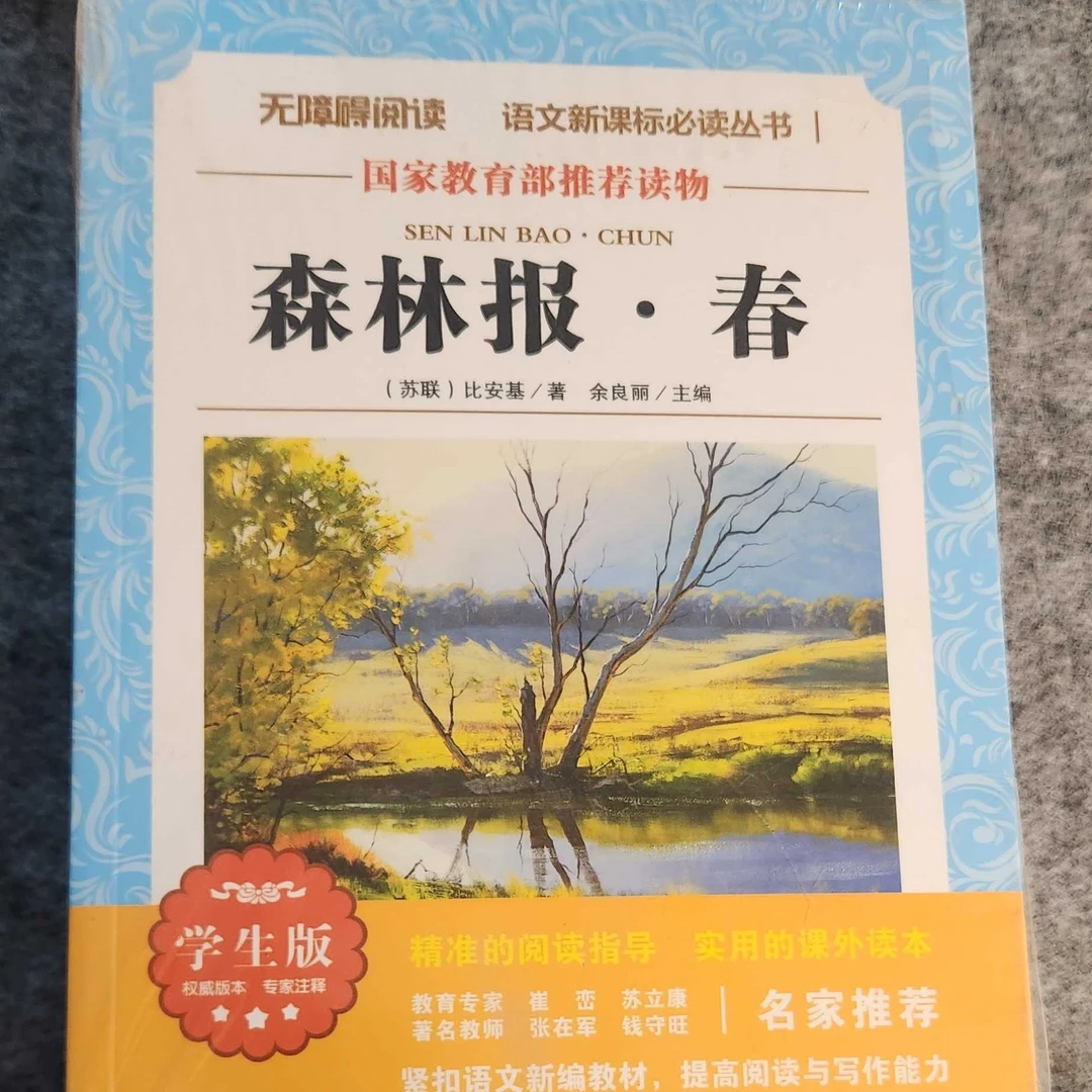 森林报春夏秋冬4本一套
