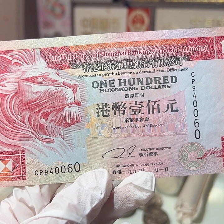 纸汇丰100元0060，，，，