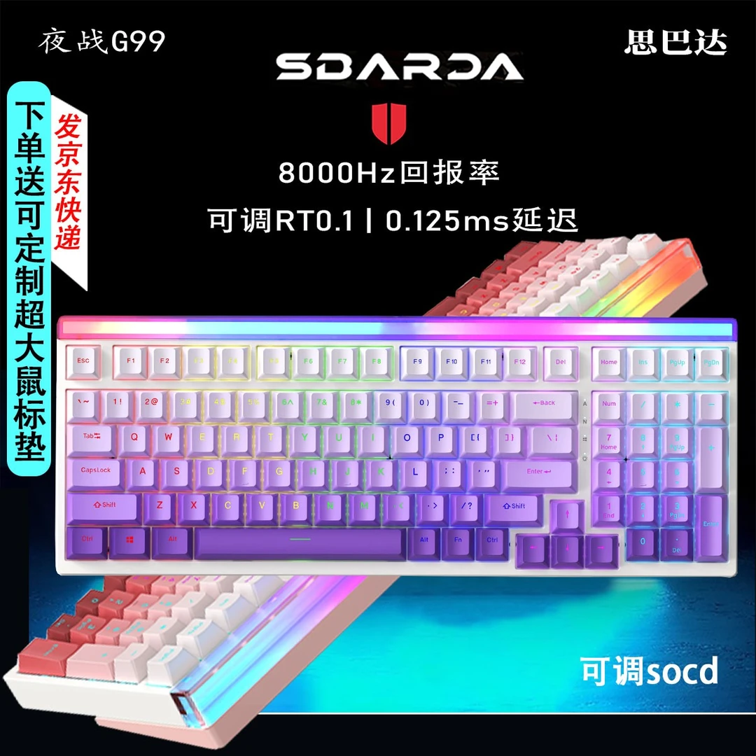 sbarda游戏机械键盘磁轴网咖电脑专用电竞可调渐变思巴达有线键盘
