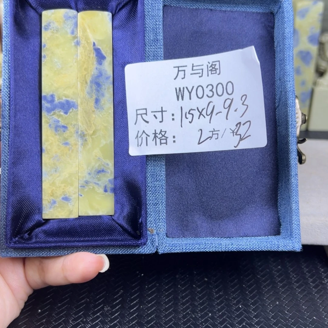 元***木青田石青田石印章