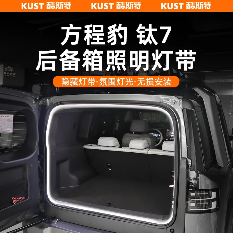 方程豹钛7后备箱照明灯LED加亮灯圈夜间高亮度专用改装升级配件