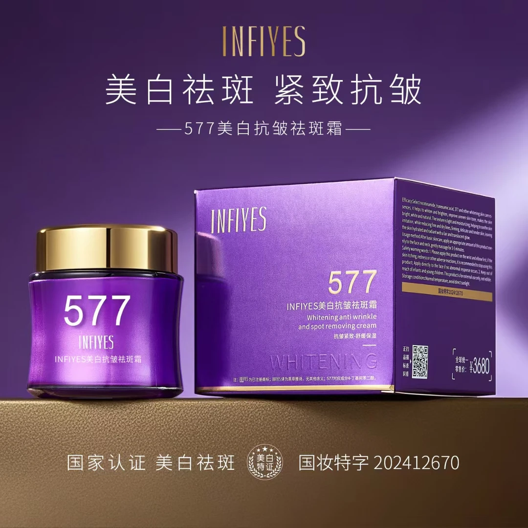 INFIYES/英菲雅诗抗皱提拉紧致美白功效霜
