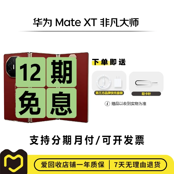99新 Huawei/华为 华为MateXT 非凡大师 三折叠屏手机【12期免息】
