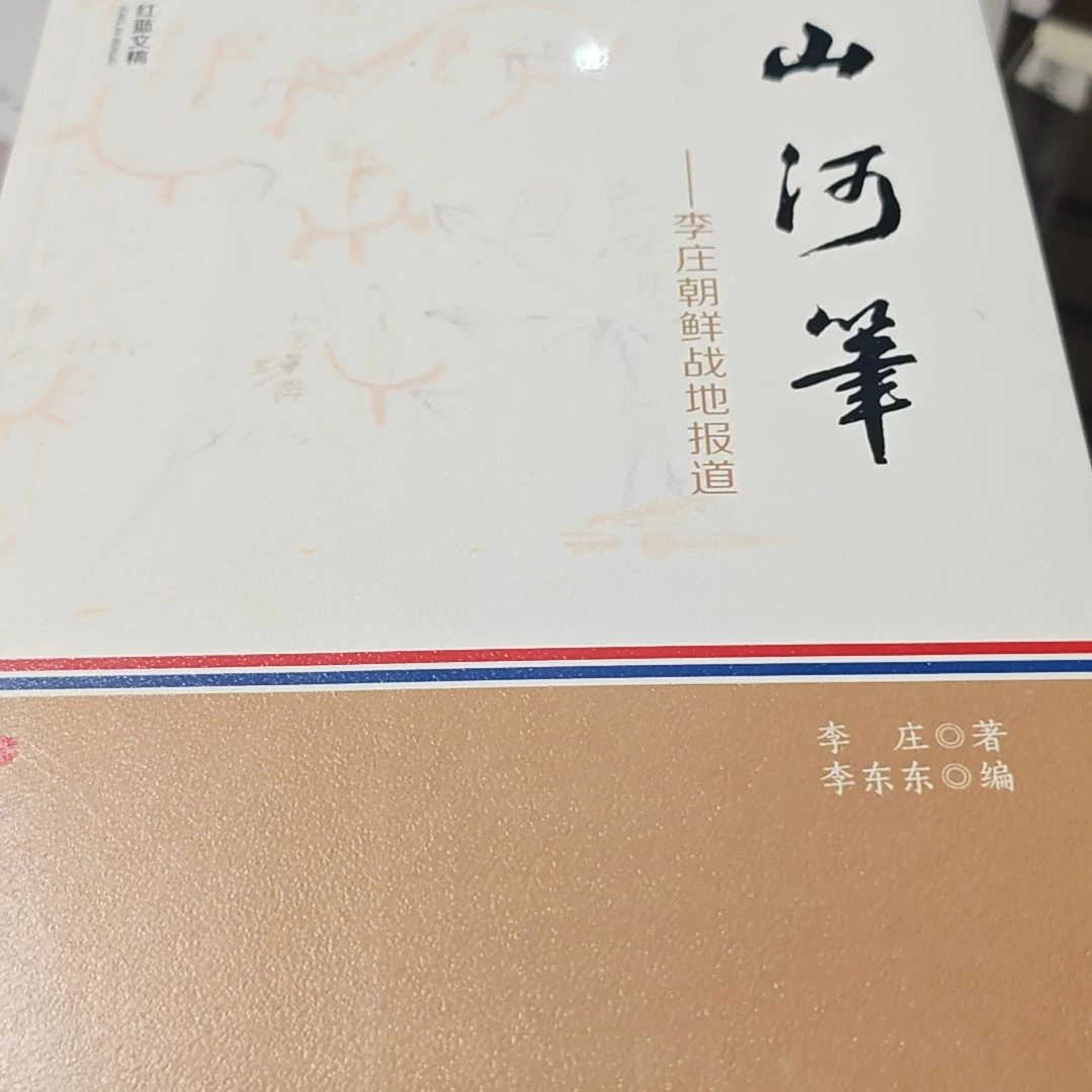 山河笔平装库存书库存书