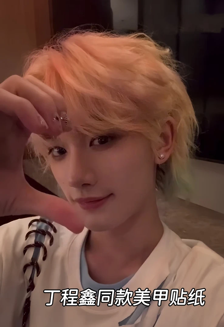 小红书同款爱豆NTN时代少年团丁程鑫应援美甲贴纸ins风烫银笑脸