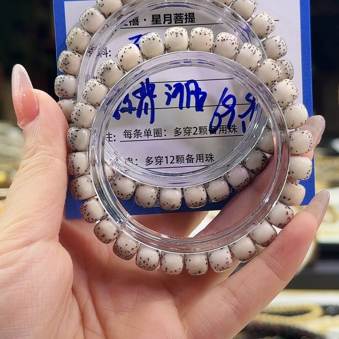 手串星月菩提星月菩提