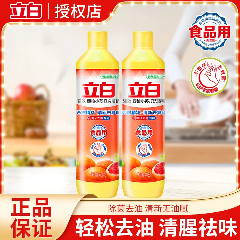 立白西柚小苏打洗洁精快速去油渍不伤手食品用办公室家用宿舍-koc