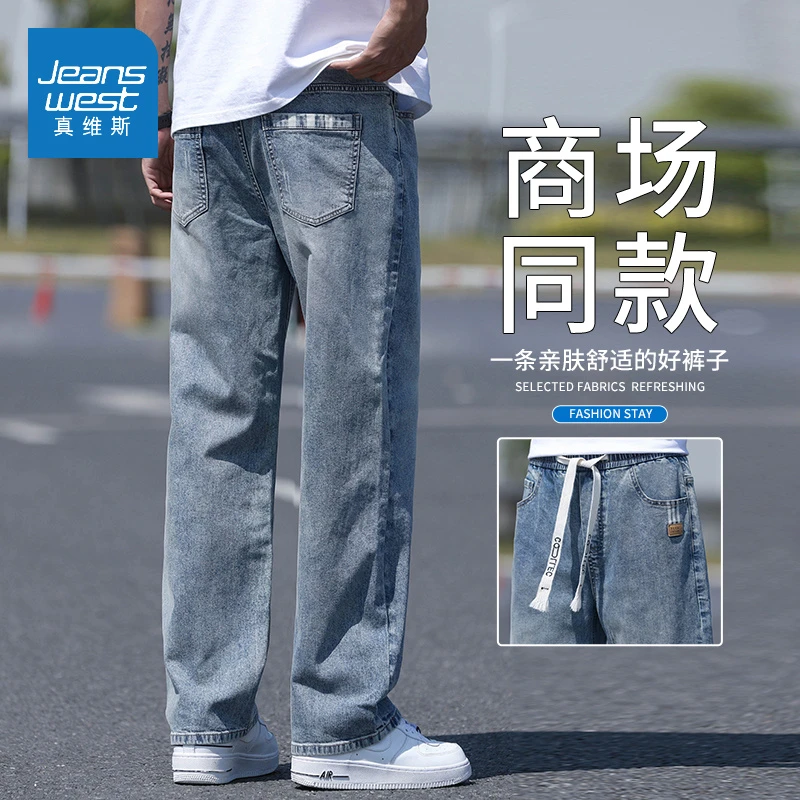真维斯男士牛仔裤春秋季宽松直筒松紧腰头阔腿休闲长裤子2025新款