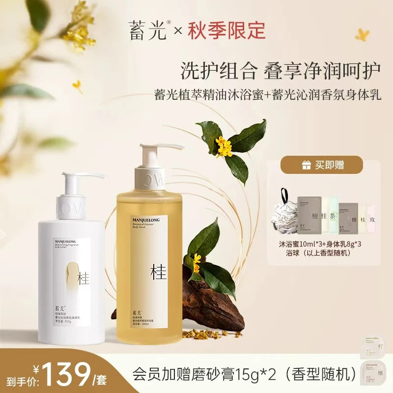 【沐浴蜜+身体乳】蓄光洗护组合氨基酸精油清洁补水沐浴露秋冬防干