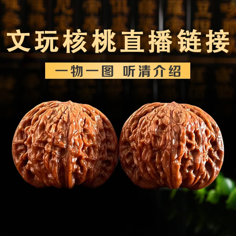 文玩核桃直播间专属链接（切勿私自下单）