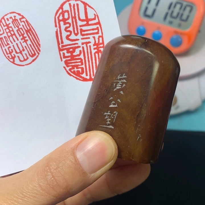 寿山石印石抵**进