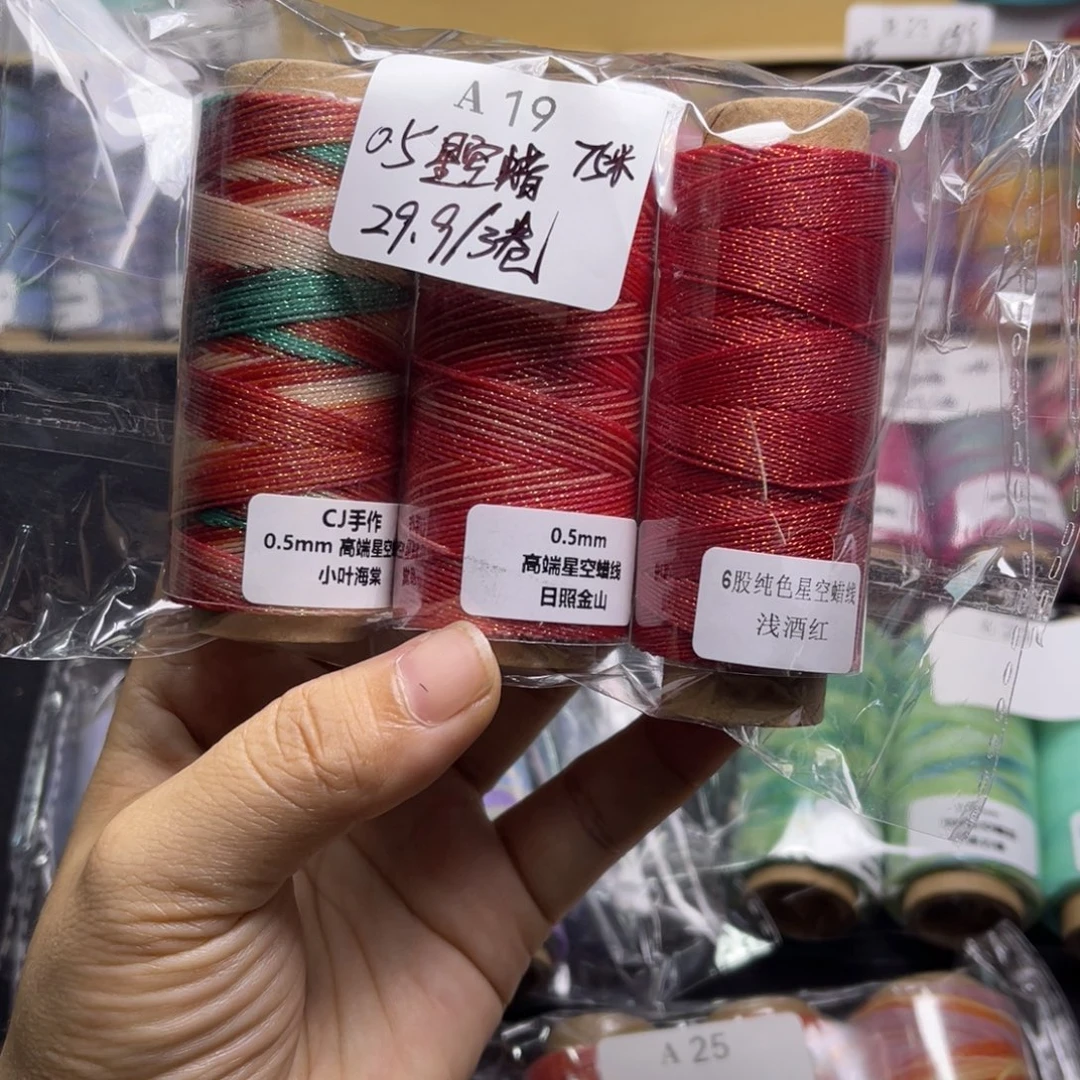 腈纶6股0.5星空蜡3卷A19