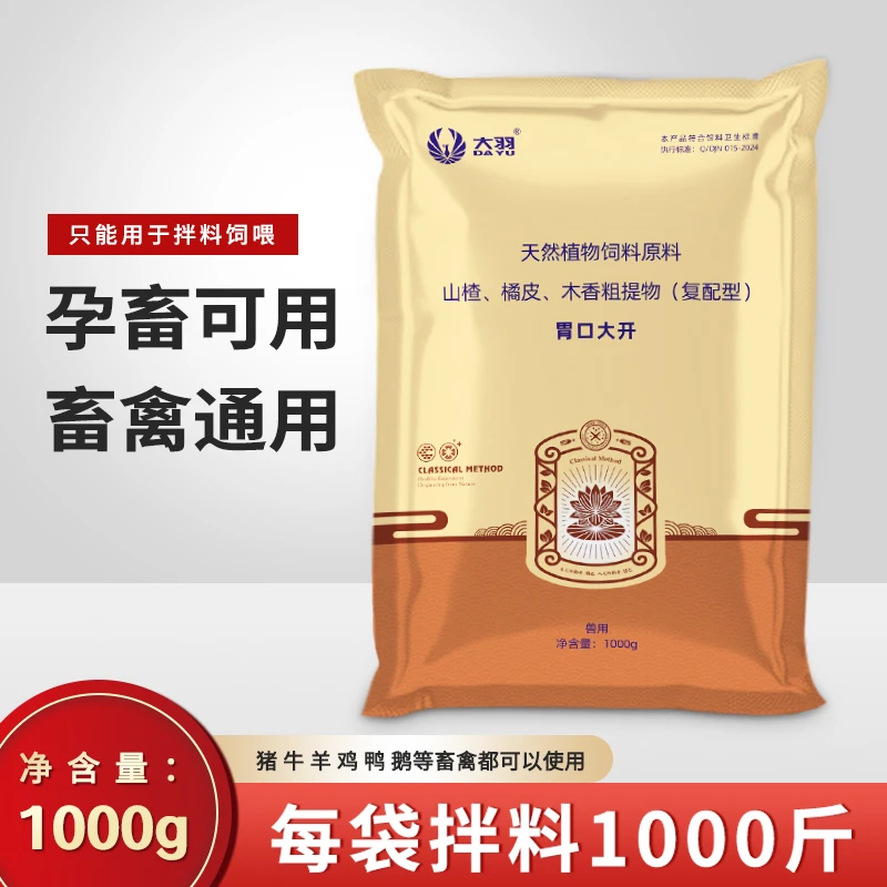 胃口大开猪牛羊兔鸡鸭鹅鹌鹑鸽子兽用畜禽通用