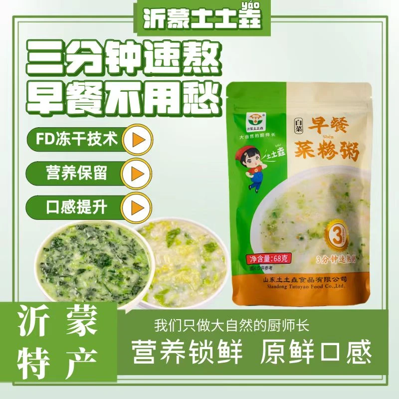 蔬菜粥土土垚老菜粥半成品速食粥可冲可煮独立包装早餐代餐