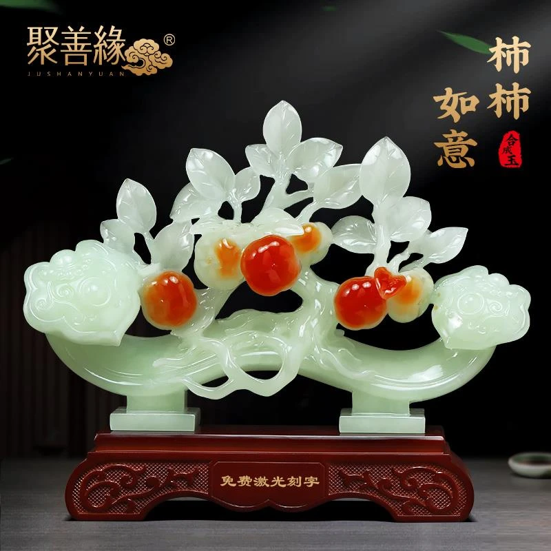 柿柿如意摆件招财玉如意柿子客厅玄关酒柜轻奢装饰品新家乔迁礼物