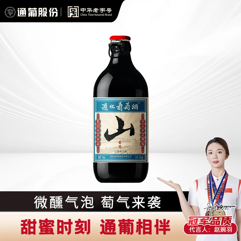 通化【中国生产】通化葡萄酒 山葡萄微气泡酒 7度 500ml清爽畅饮