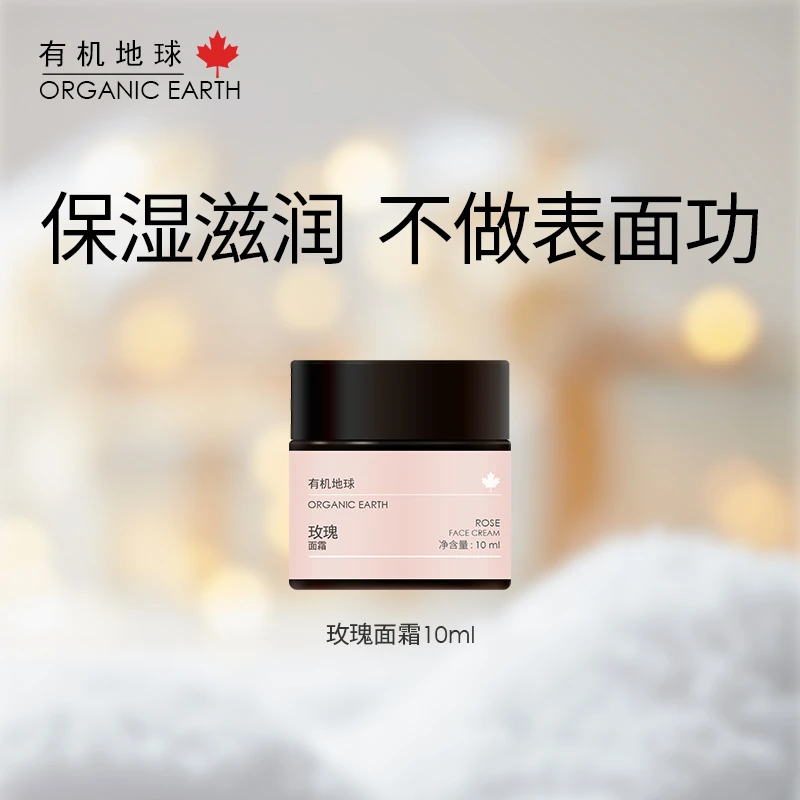 【直播间福利】玫瑰面霜10ml