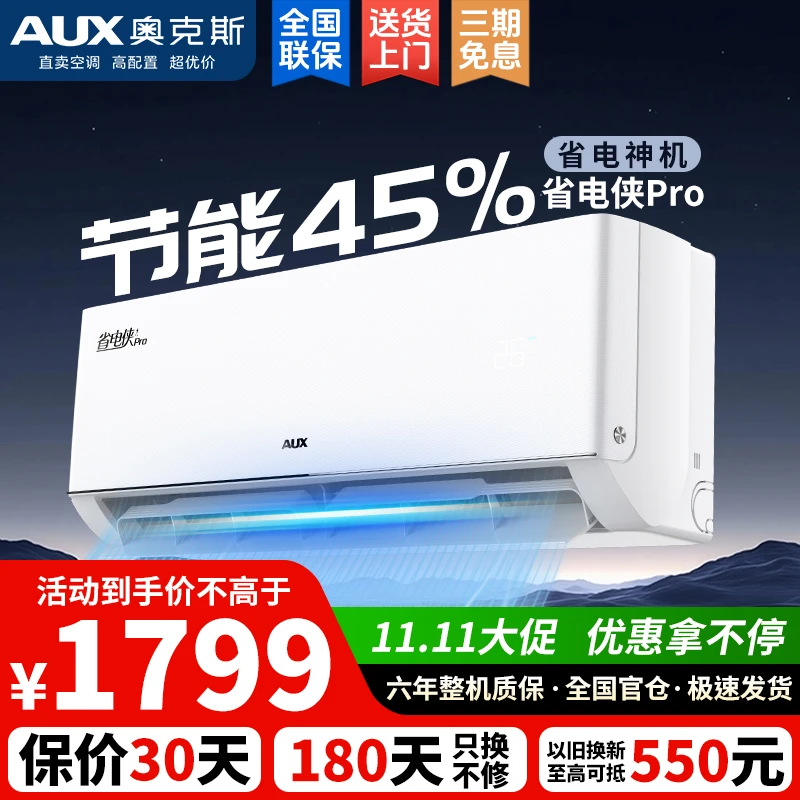奥克斯（AUX）大1匹省电侠Pro新一级能效家用变频冷暖卧室挂式空调