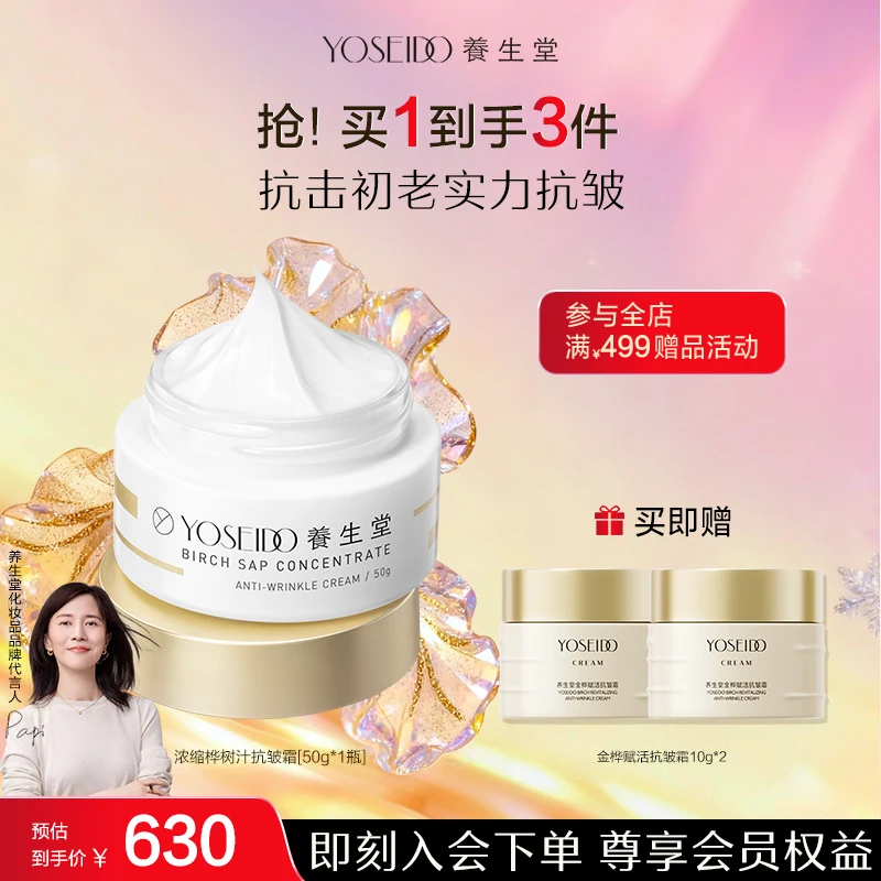 【官方直营】养生堂金桦抗皱霜浓缩桦树汁紧致抗皱保湿熬夜必备50g