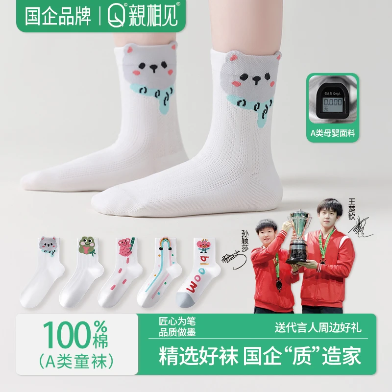 【孙颖莎推荐】亲相见童袜女中筒袜秋季彩虹花园轻薄透气抑菌防臭袜