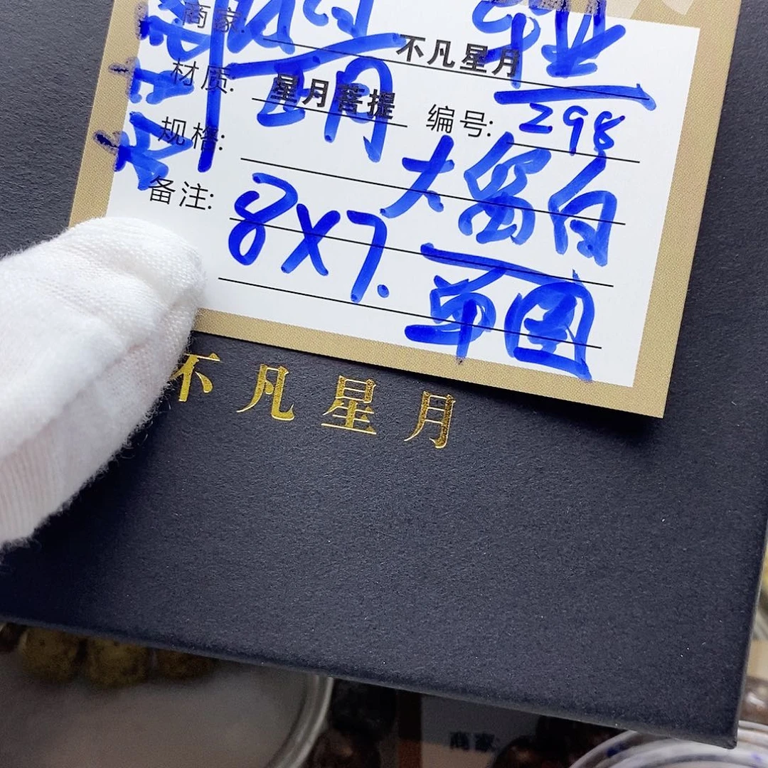 星月菩提吊坠11112222z98