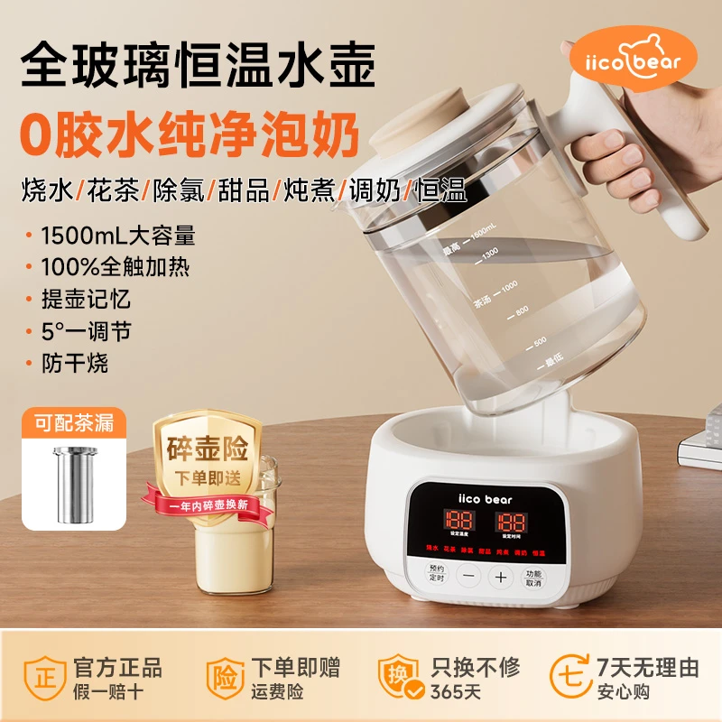 【新款全玻璃】亿可熊恒温壶调奶器烧水壶无胶水大容量多功能恒温壶