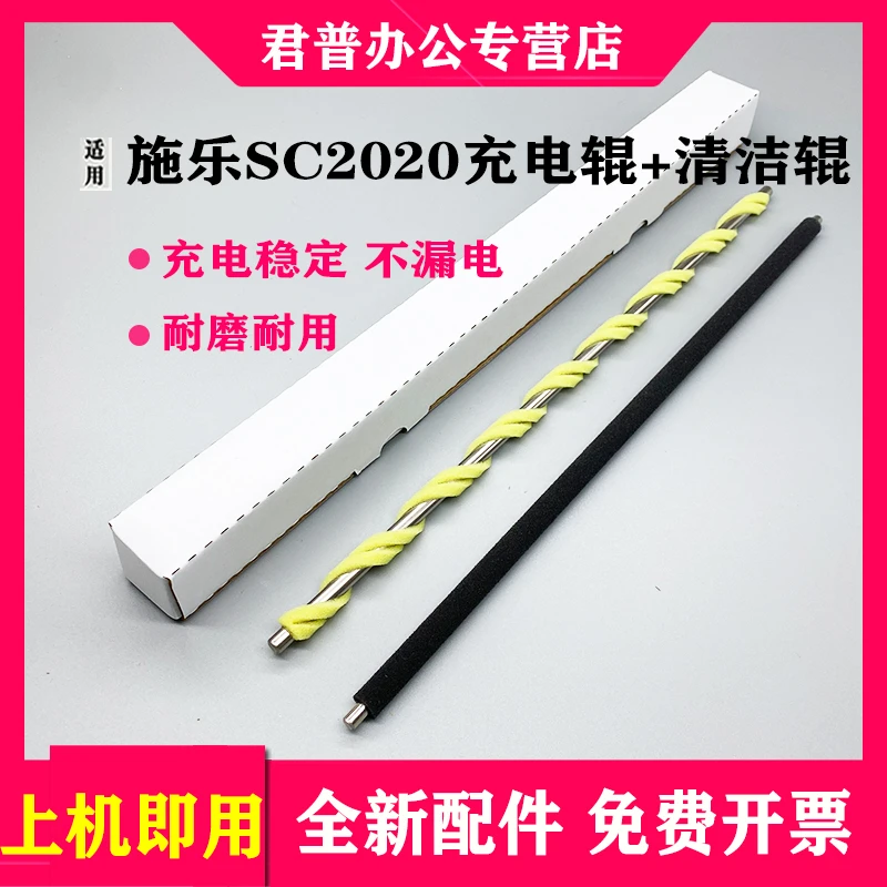 适用 富士施乐SC2020 高品质充电辊SC2022 2020DA 海绵棍 2020CPS