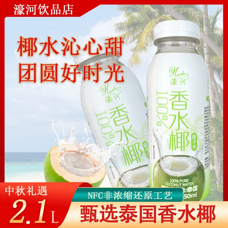 2.1升椰子水NFC100%椰子水天然电解质水解渴解腻清爽纯椰子水饮品