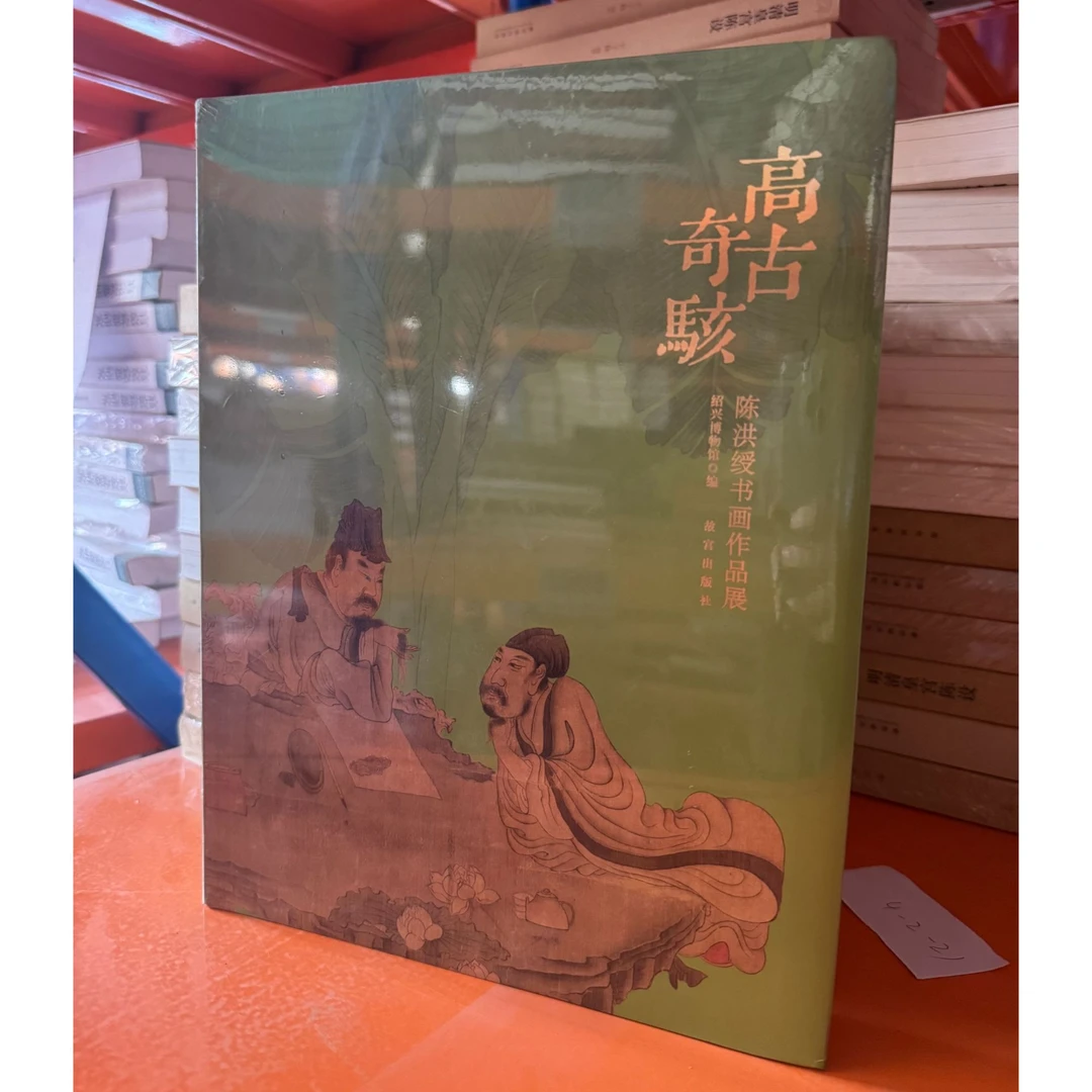 【微瑕】陈洪绶书画作品展