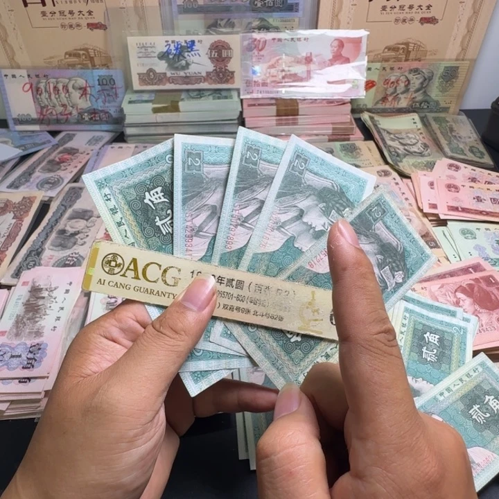 第四版人民币8002  2角 5张