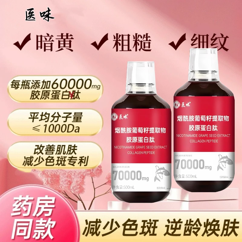 胶原蛋白肽小分子饮烟酰胺葡萄籽白番茄肌肤抗氧化补水保湿q弹