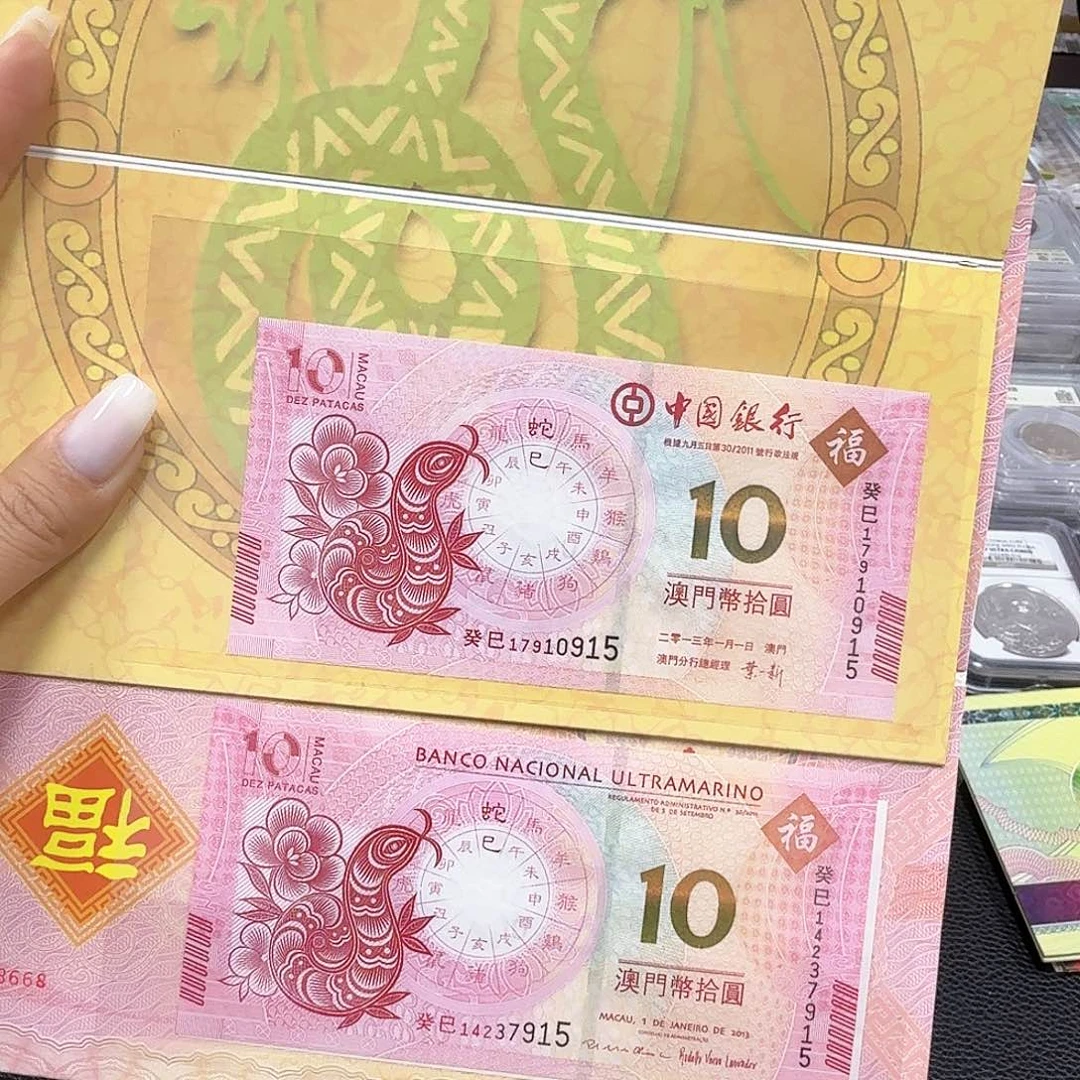 其他普通金属澳门蛇对钞915