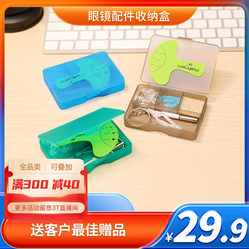 3T眼镜维修工具必备配件收纳盒套装硅胶鼻托螺丝刀配件维修配件