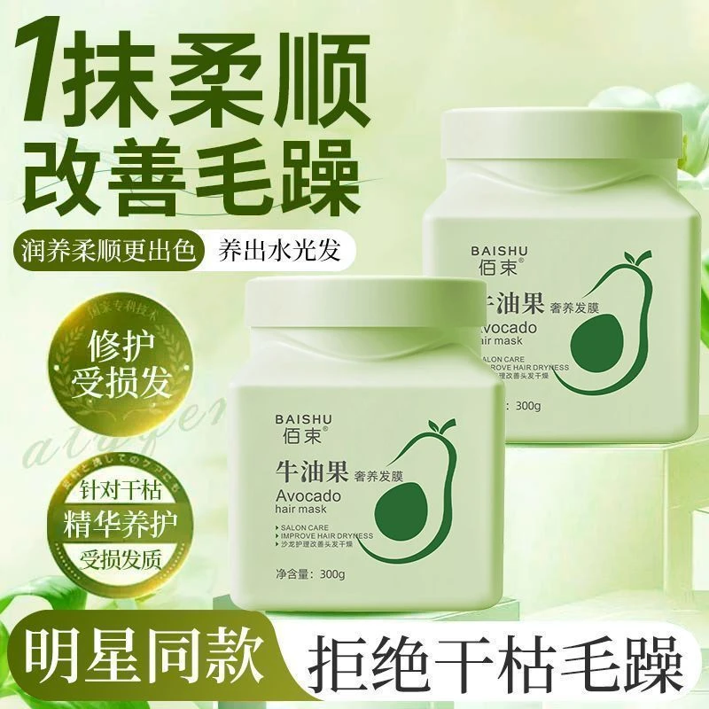 【毛躁救星】牛油果免蒸发膜改善干枯毛燥分叉滋润女生必备化妆品