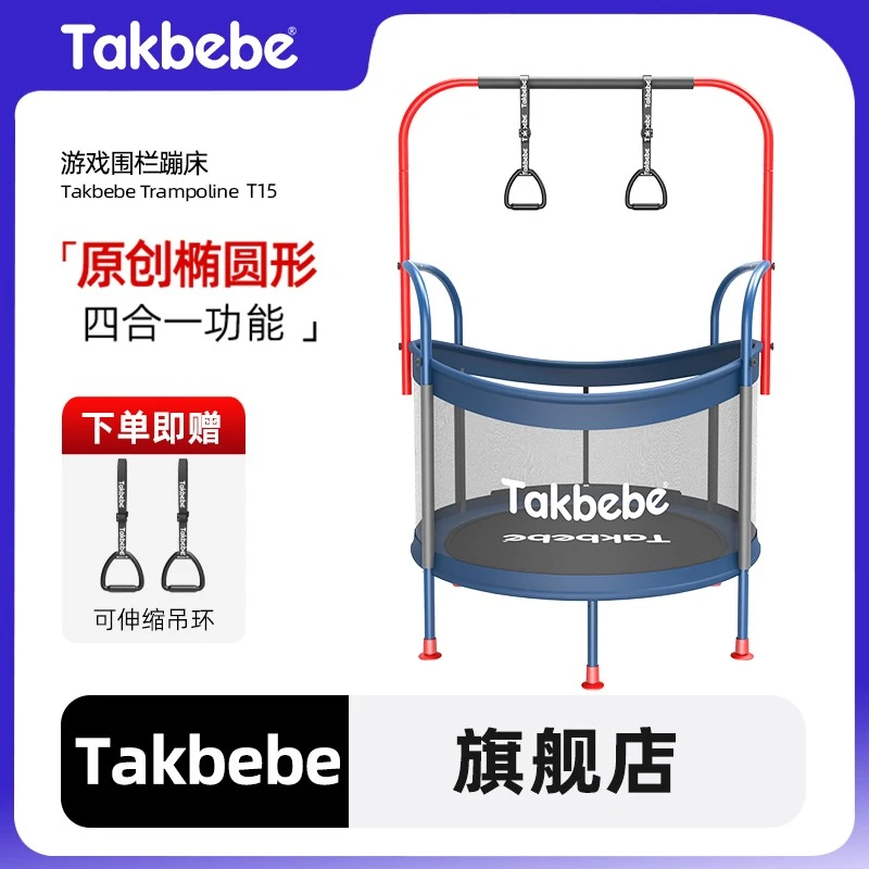Takbebe塔克贝贝儿童蹦蹦床家用室内宝宝跳跳床大人小孩弹跳床T15