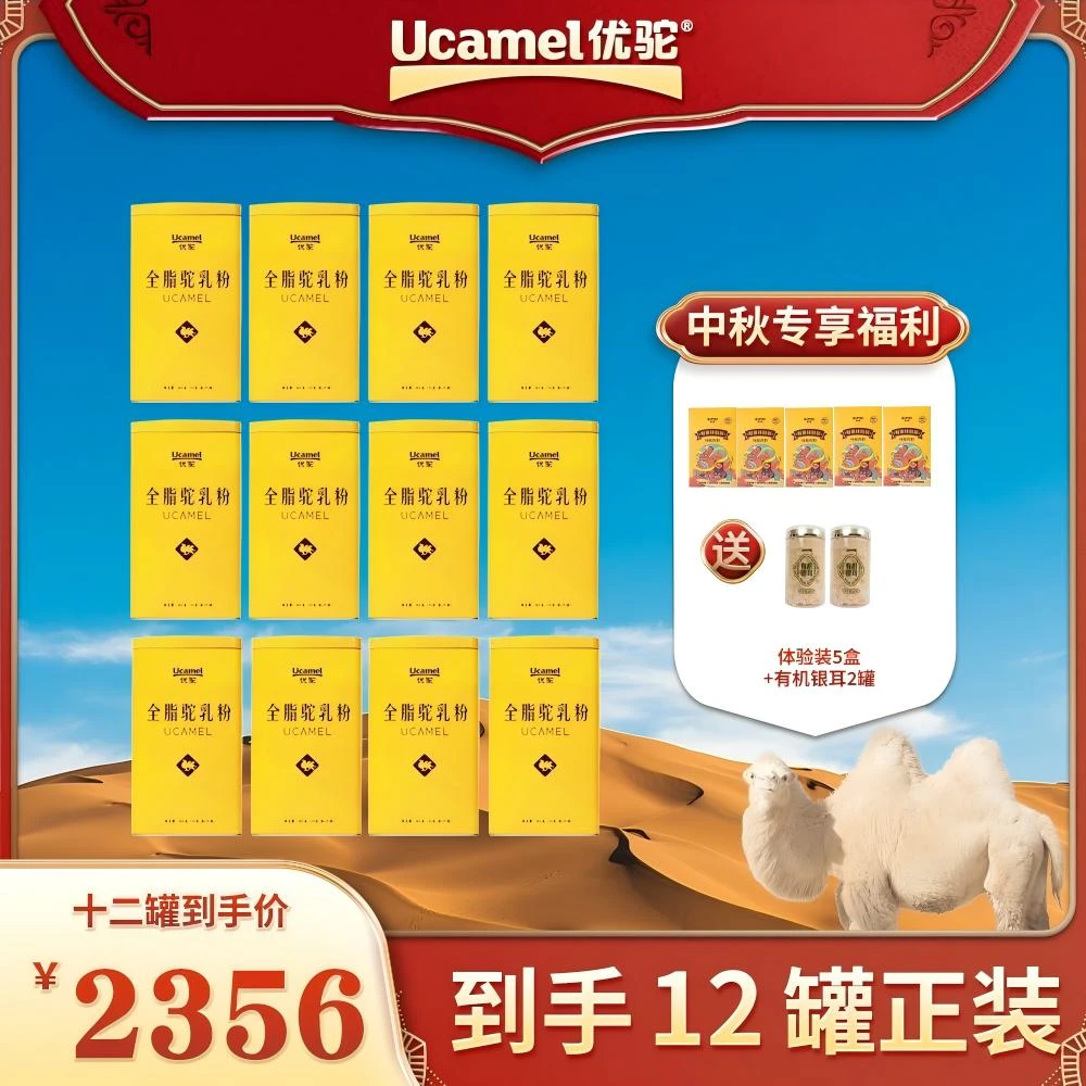【优驼旗舰店】纯驼奶粉有机富硒低GI新疆柯坪全脂骆驼奶粉12罐
