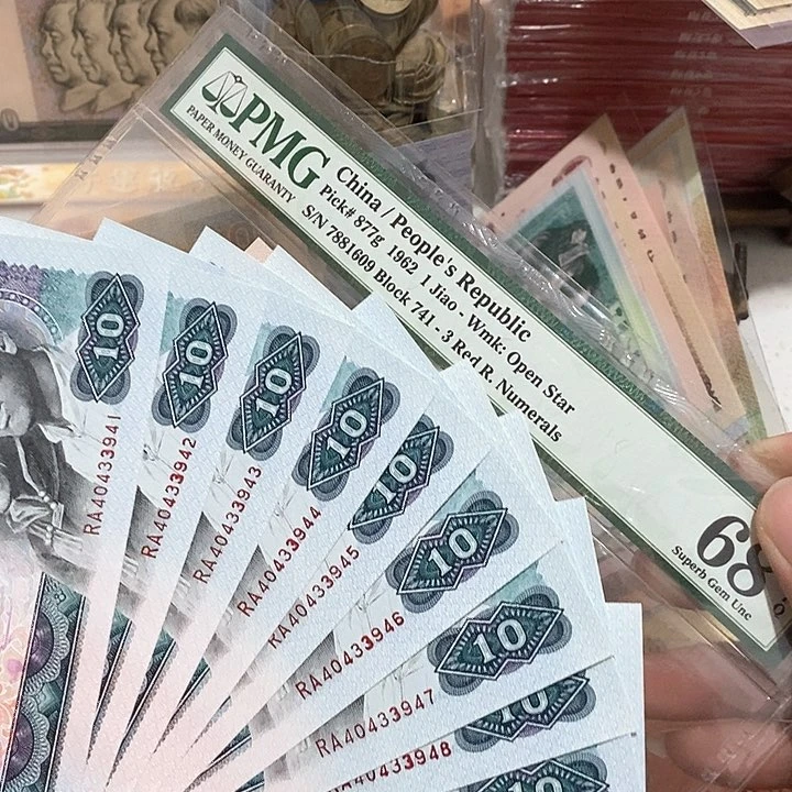 四版币8010白砖标十放漏记