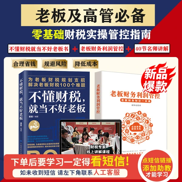 【2025老板及高管必备】企业财税利润管控套装+40节财税专家课
