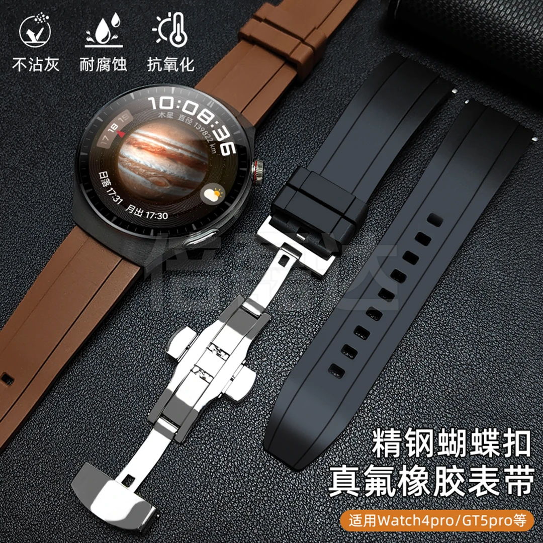 适用华为watch4pro表带氟橡胶GT5蝴蝶扣GT4GT2男款运动GT3防水22m
