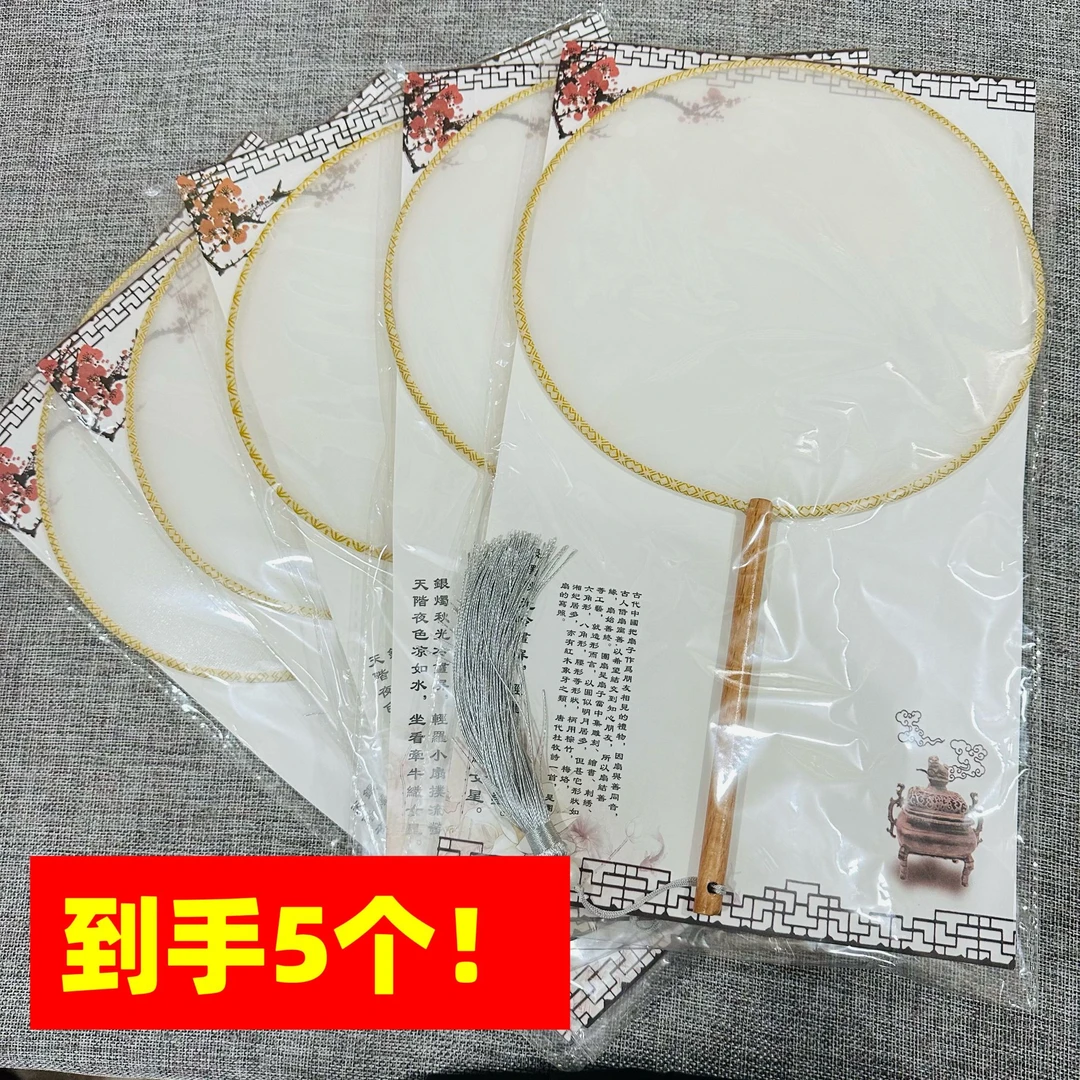 【雪宁老师同款】空白绢扇宫扇