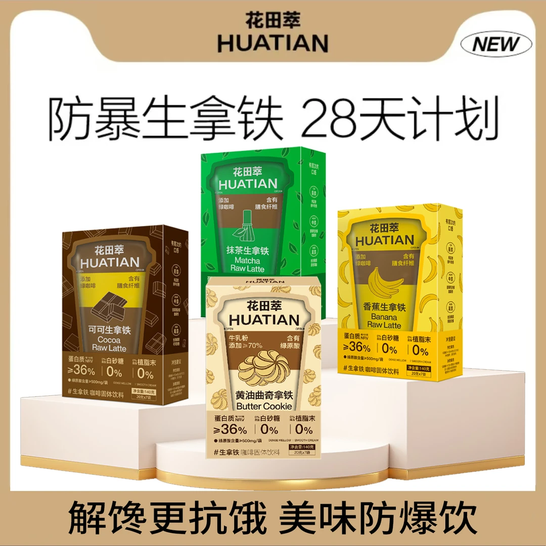 花田萃可可抹茶香蕉黄油生拿铁咖啡固体冲泡型速溶冻干粉代餐早餐
