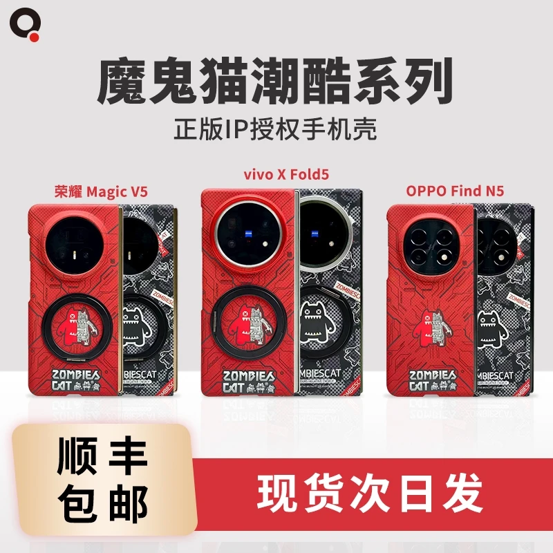 适用N5/Fold5/V5折叠屏魔鬼猫ZOMBIESCAT联名磁吸手机壳趣装备