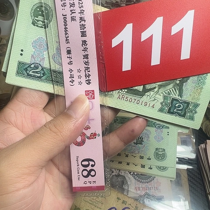 勿***心退市纸币硬币品相如图