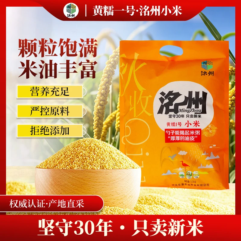 河北特产黄糯小米月子宝宝米粘稠营养食品袋装