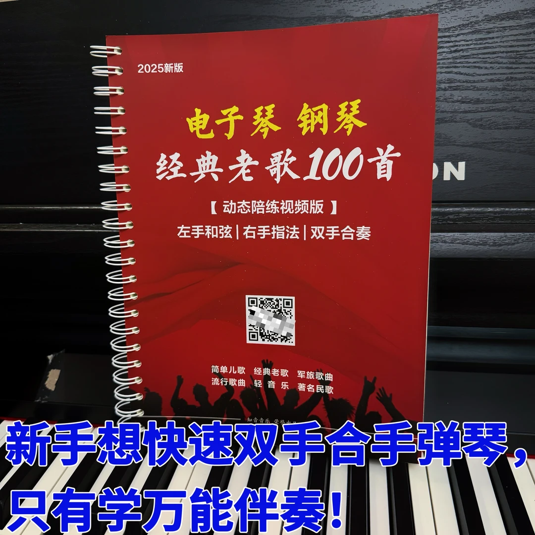 万能伴奏-电子琴钢琴老歌100首简谱-动态视频左手和弦右手指法