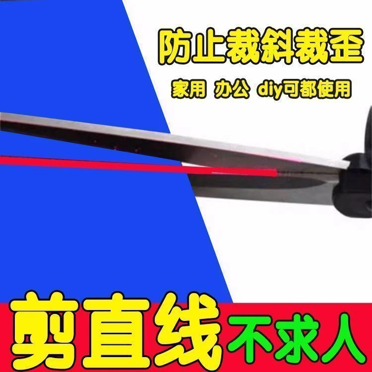 带激光剪子万能型裁缝剪裁窗帘裁布激光神器带激光的红外线剪刀