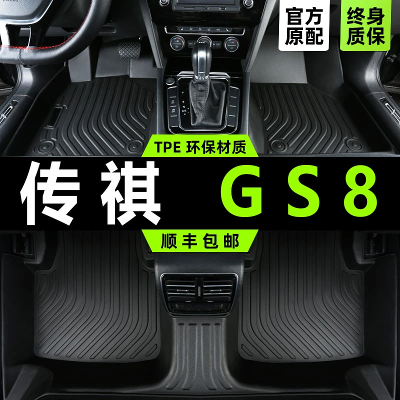 传祺GS8脚垫全包围专用第二代汽车全车配件2024款改装TPE地垫广汽