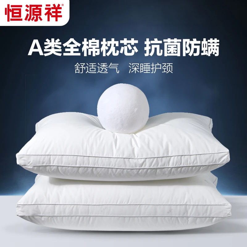 恒源祥全棉A类抗菌防螨枕深睡护颈舒适透气家用枕芯